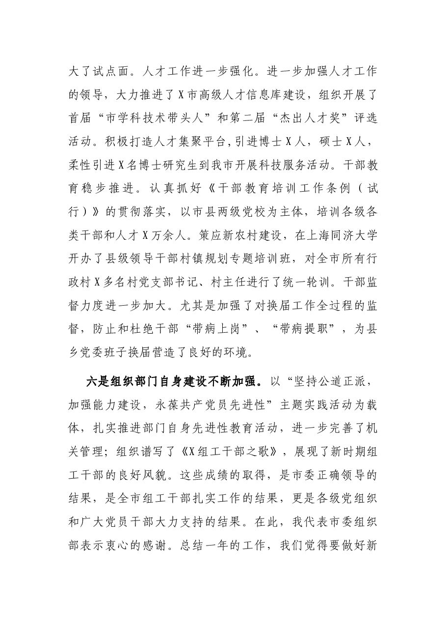 在全市组织部长会议上的讲话.docx,第4页预览