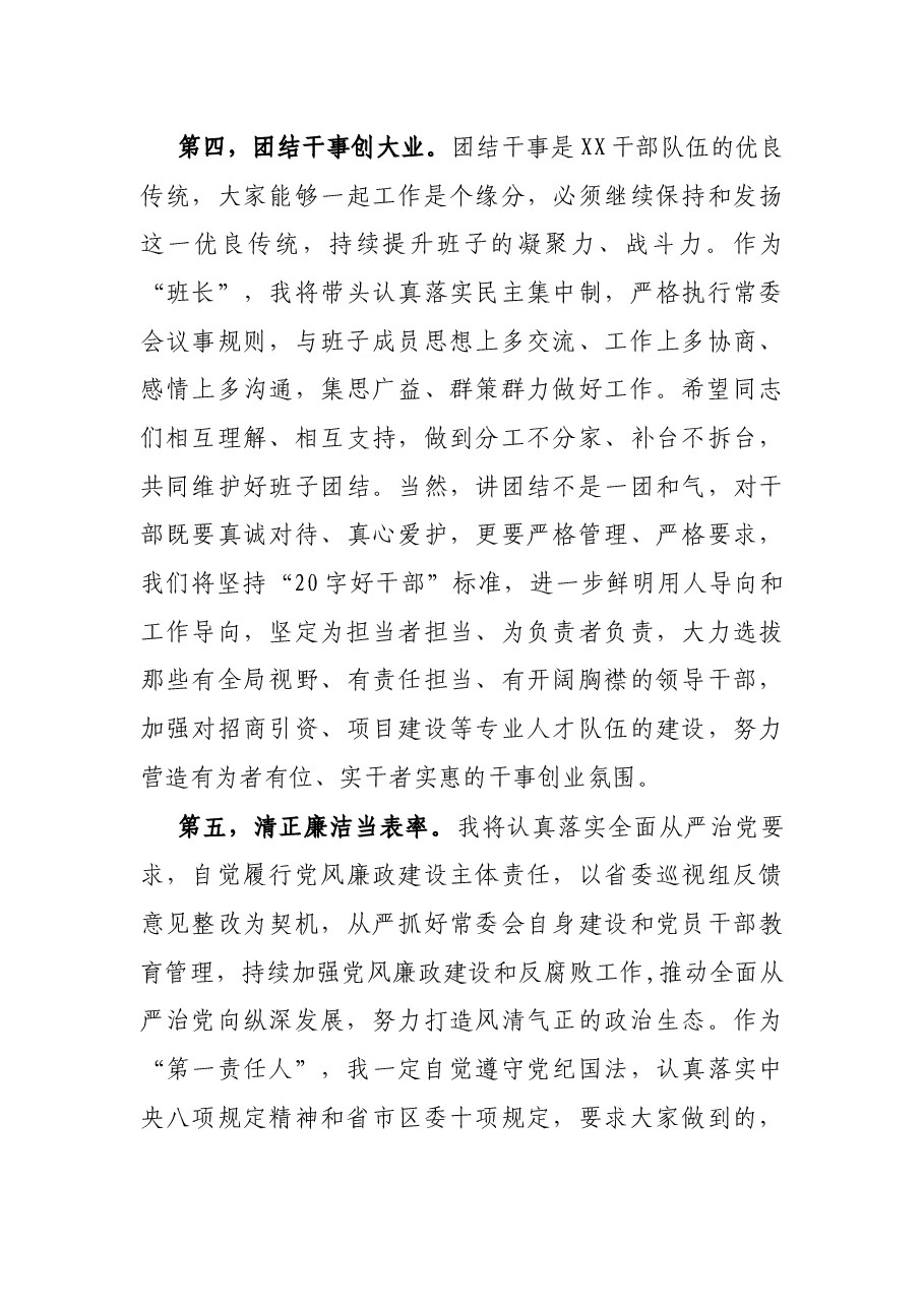 在全区领导干部会议上的讲话.docx,第4页预览
