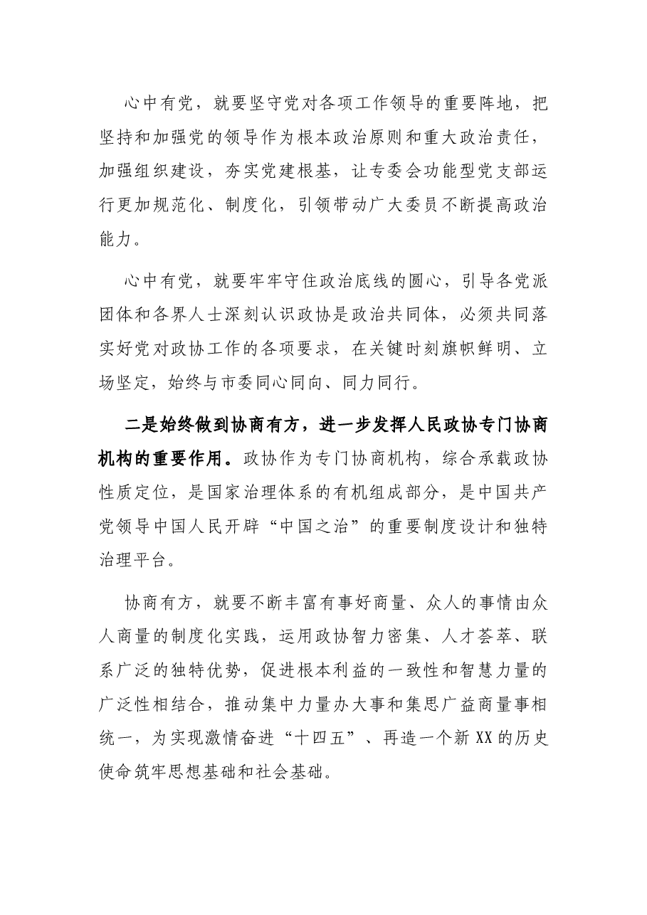在市政协X届X次会议闭幕时的讲话.docx,第4页预览