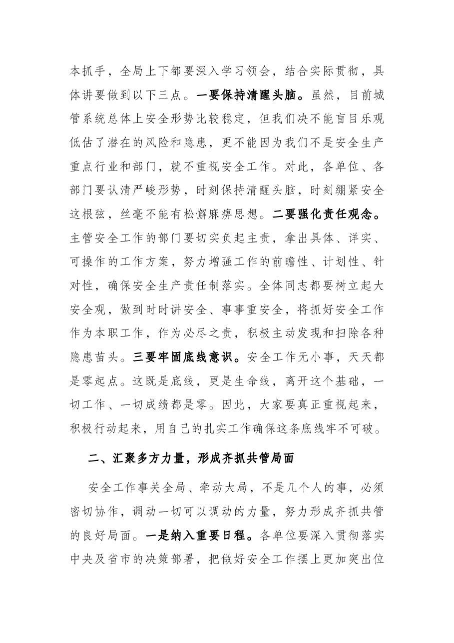 在局2022年安全工作会议上的讲话.docx,第2页预览