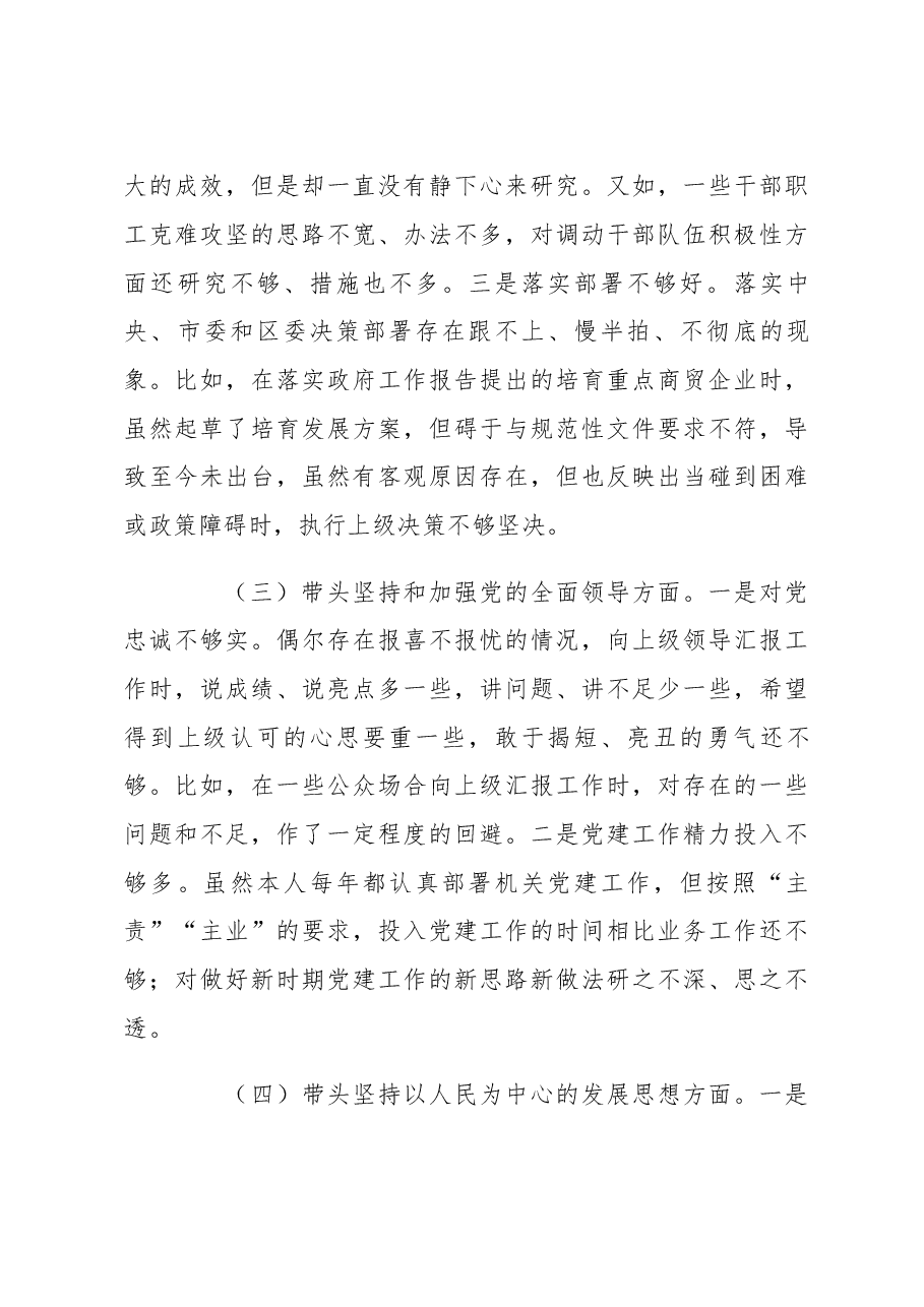 2022年度组织生活会个人检视剖析材料.docx,第3页预览