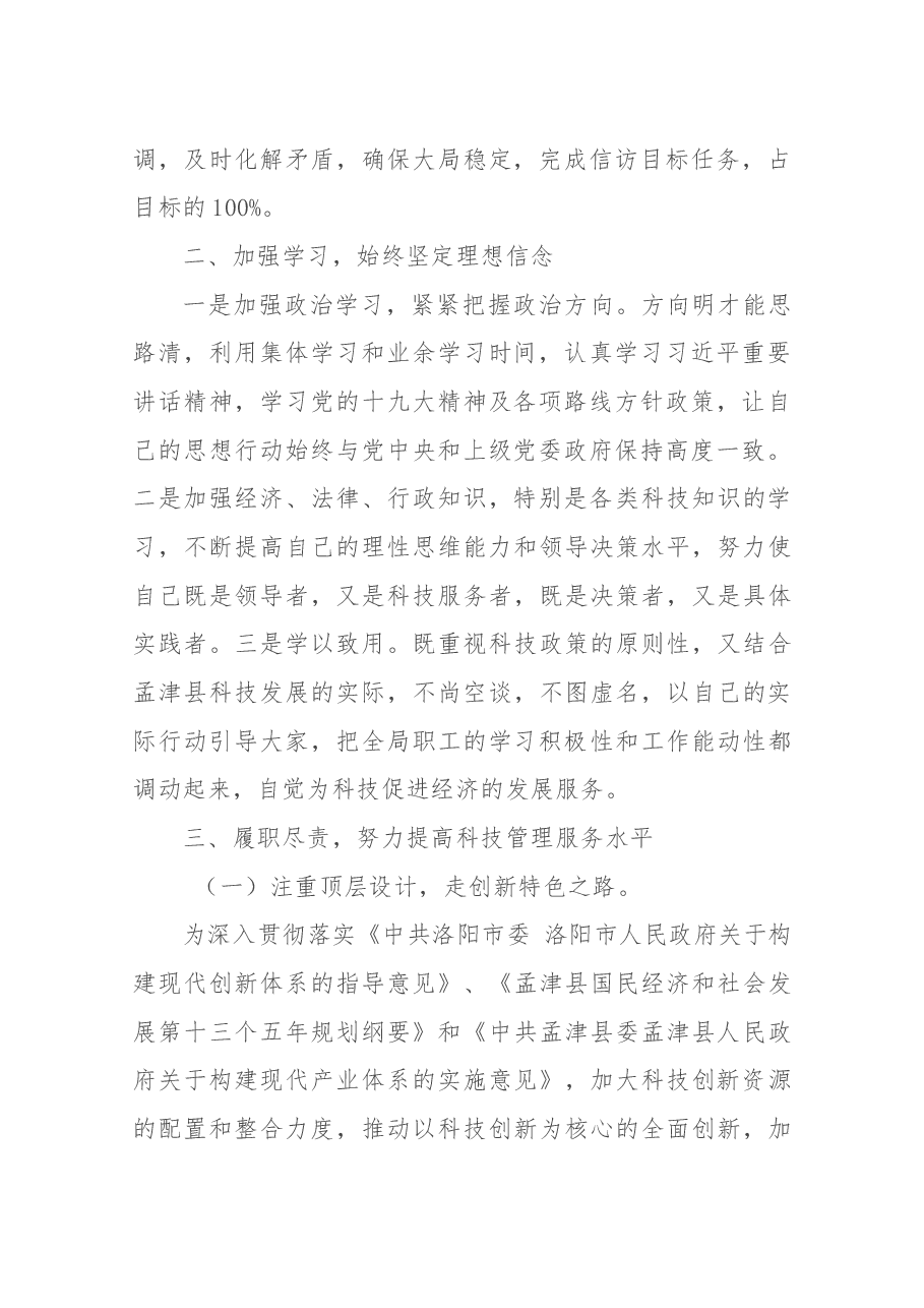 科技局局长述职报告.docx,第2页预览