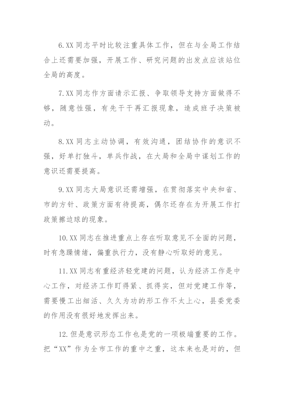 (200条)民主生活会互相批评意见.docx,第2页预览