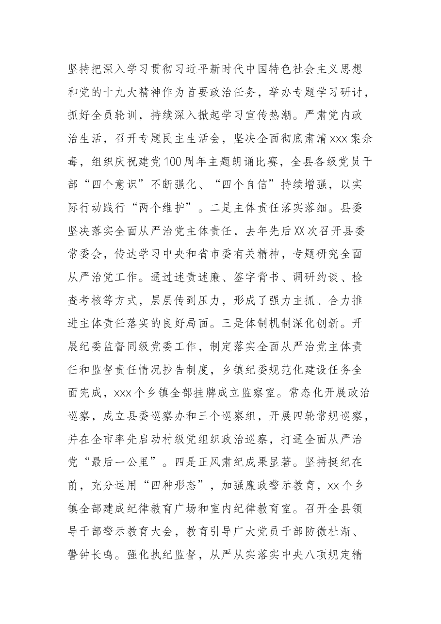 县委书记在2022年纪委全会上的讲话.docx,第2页预览