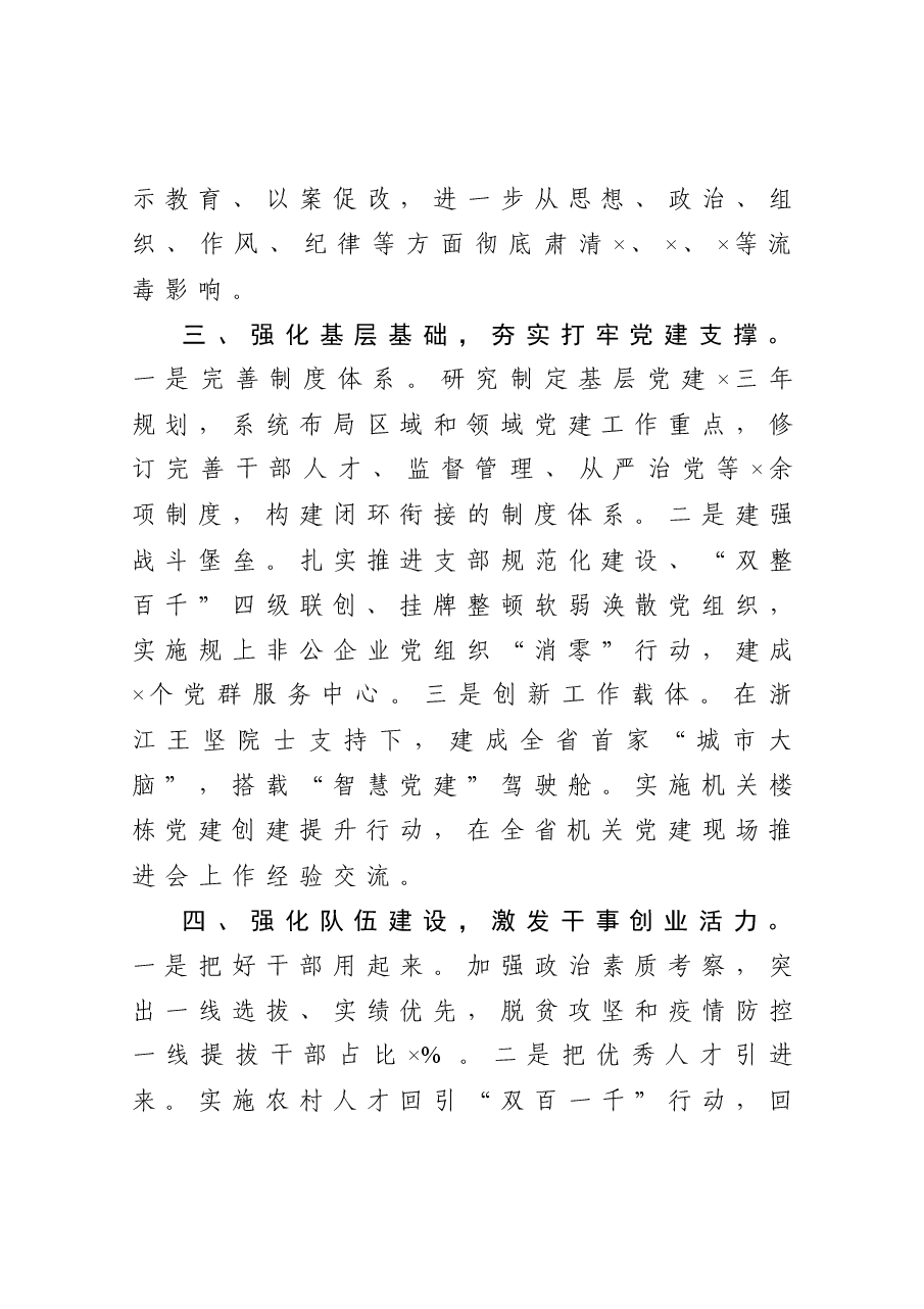 2020年抓基层党建工作述职报告.docx,第3页预览