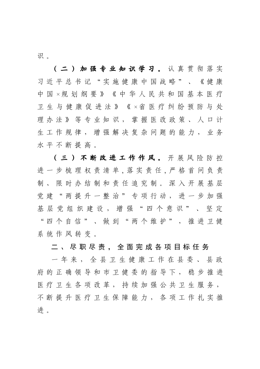 县卫健委主任2020年度述职报告.docx,第2页预览