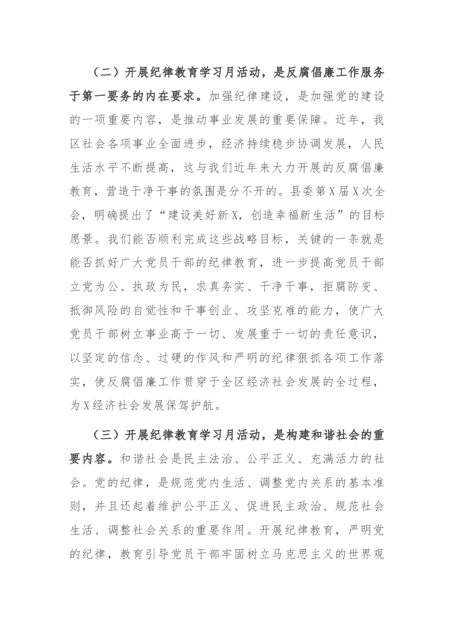 在全区纪律教育学习月活动动员会上的讲话.docx,第3页预览