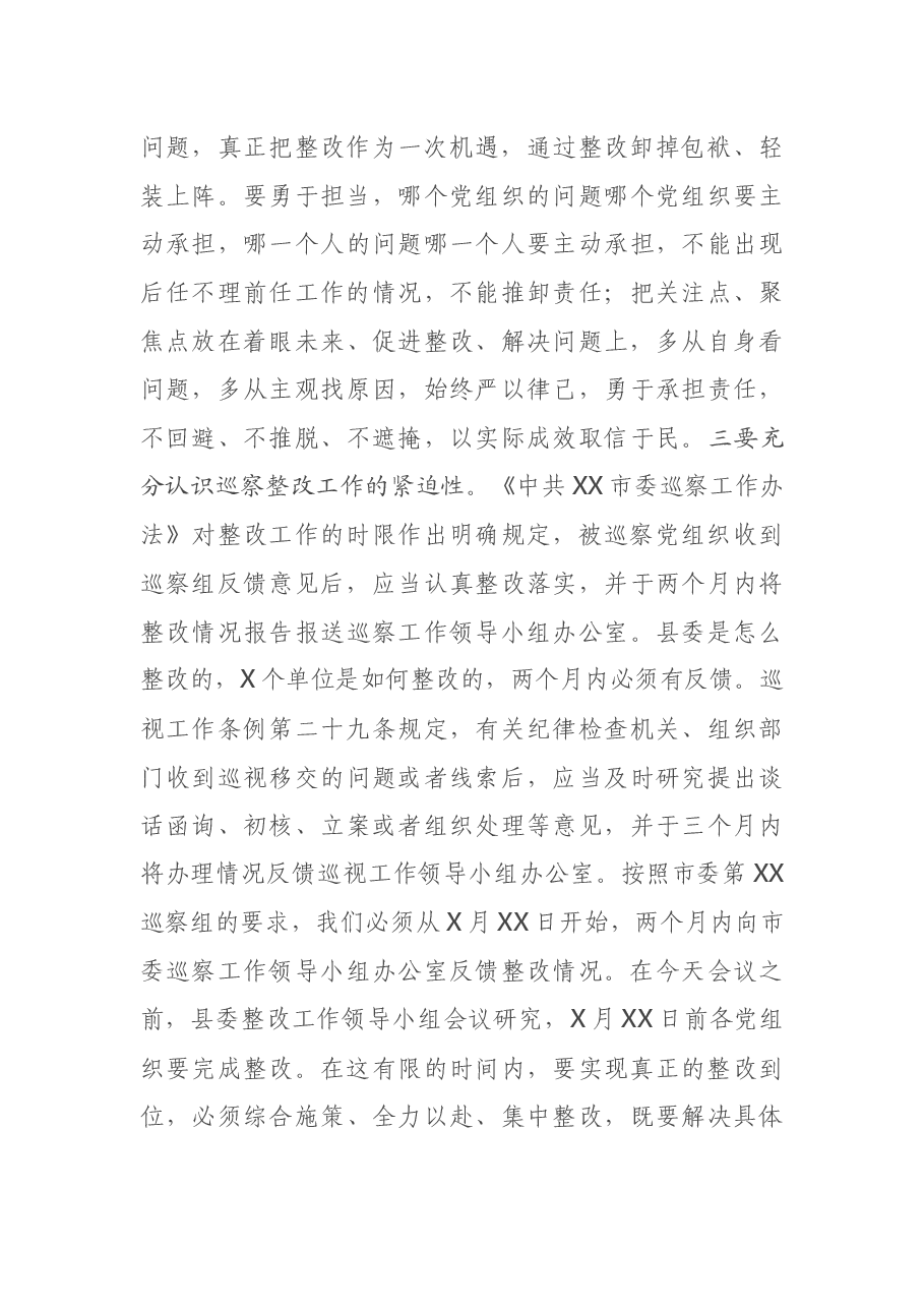 在落实市委巡察组联动巡察通报情况整改工作部署会议上的讲话.docx,第3页预览
