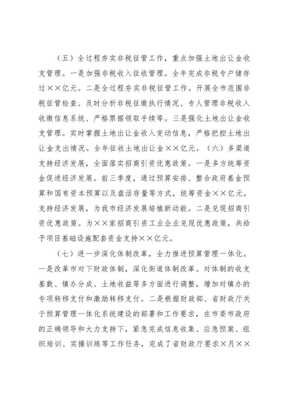 财政局党组成员、总经济师年度述职述廉述学述法报告.docx,第4页预览