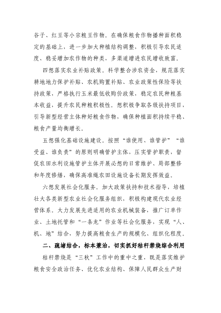 在XX镇“三秋”生产和秸秆禁烧工作会议上的讲话.docx，第3页预览