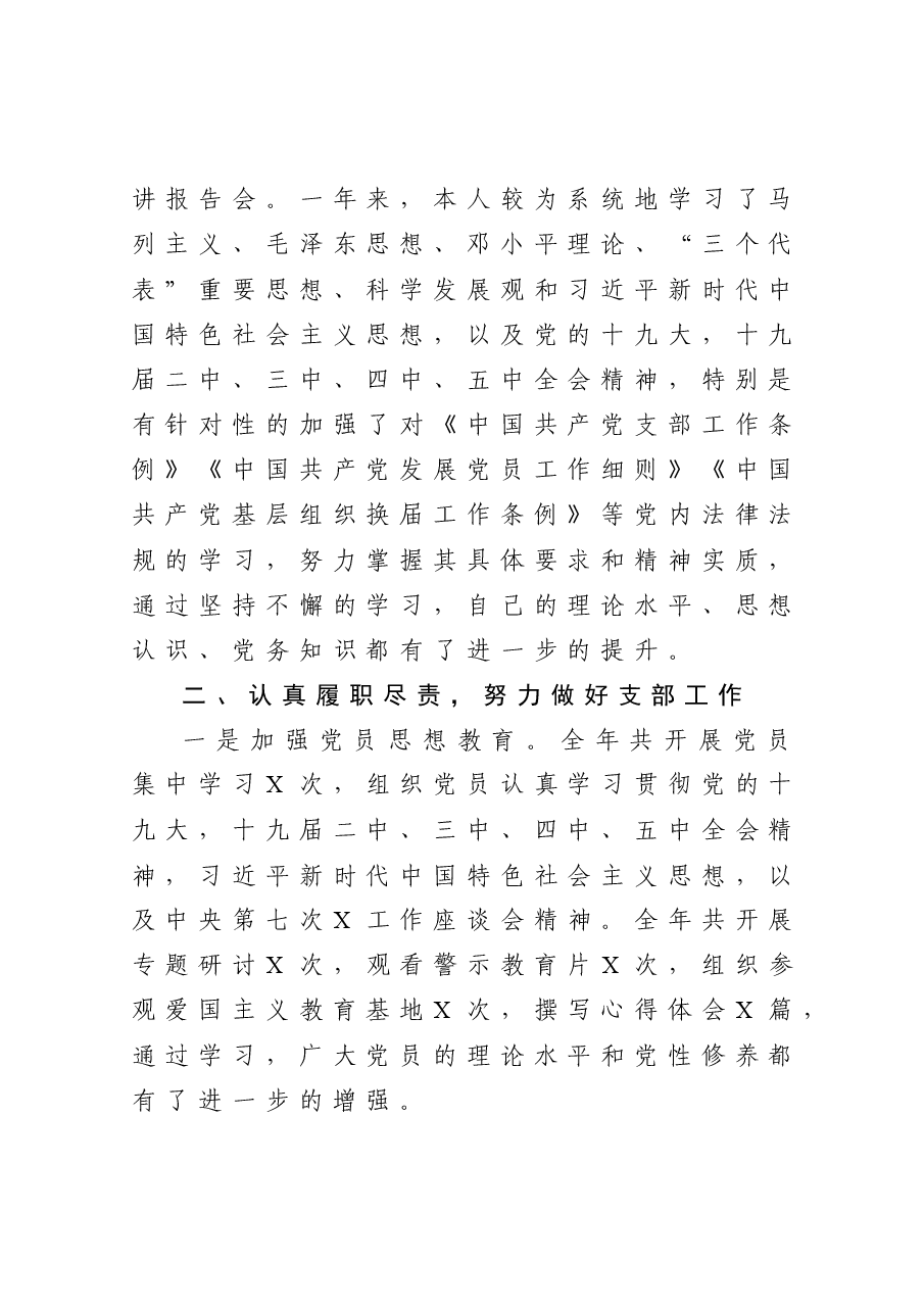 水利局党支部书记抓基层党建工作述职报告.docx,第2页预览