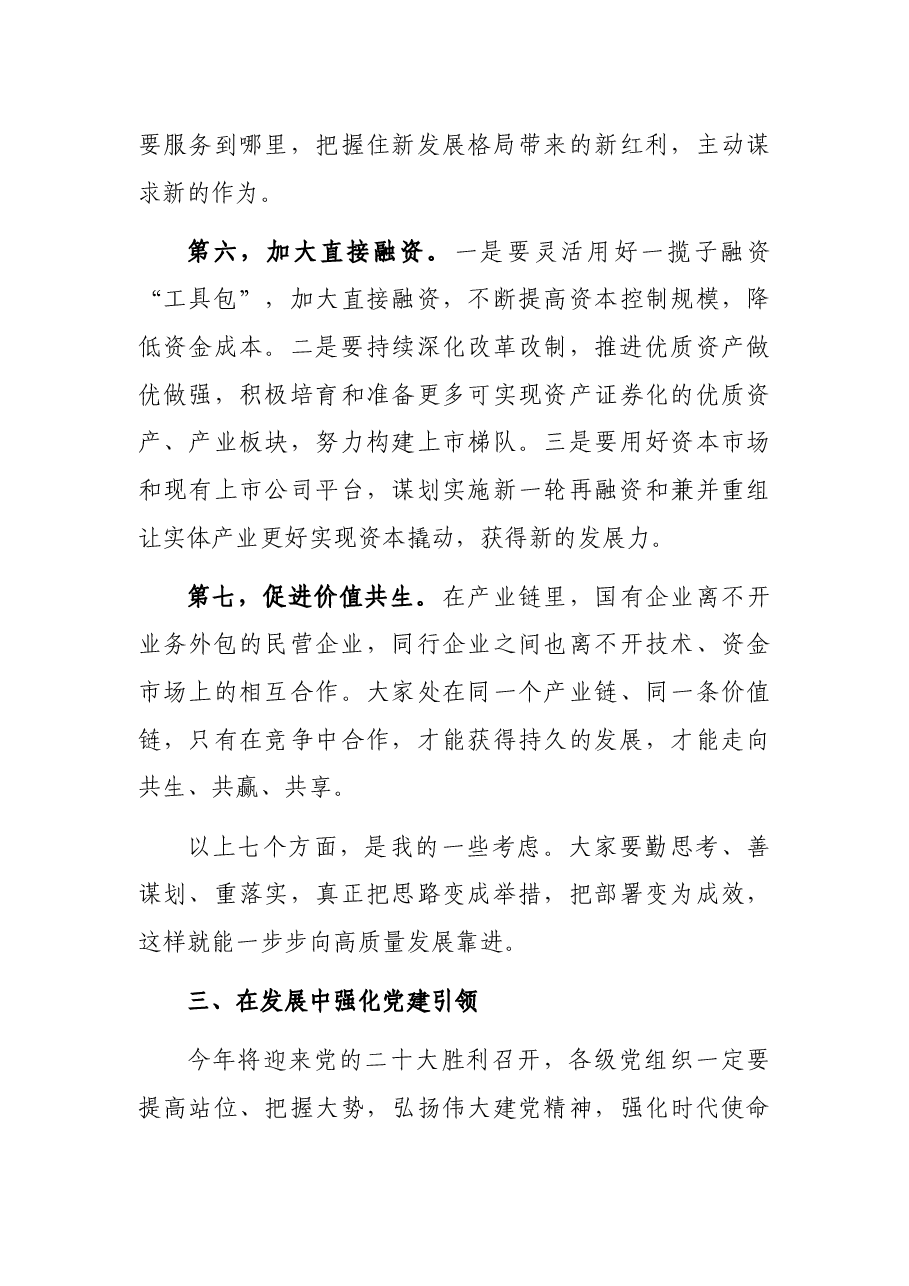 在集团职代会暨2022年工作会议上的讲话.docx,第4页预览