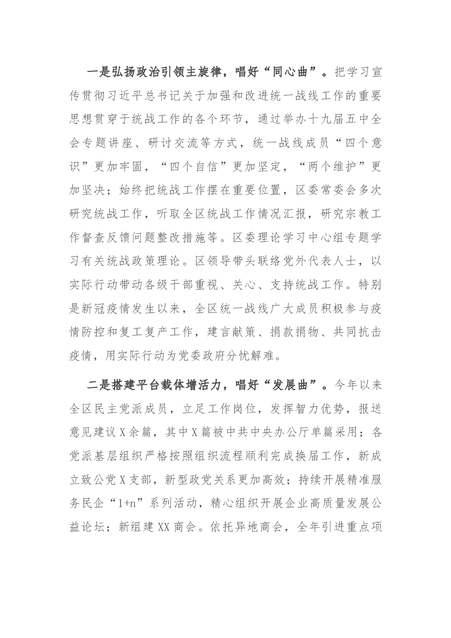 在全区统战工作会议上的讲话.docx,第2页预览