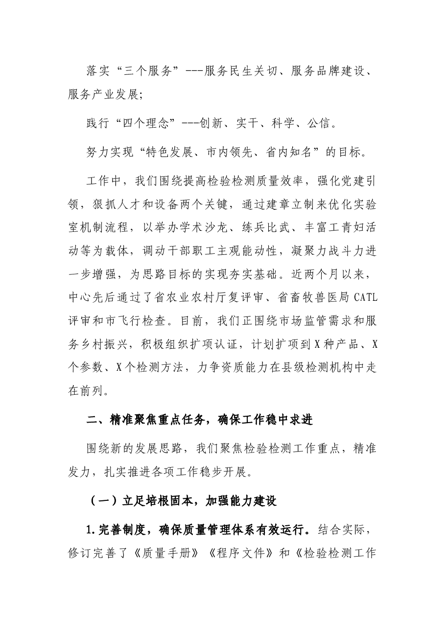 在X市检测中心调研的讲话.docx,第3页预览