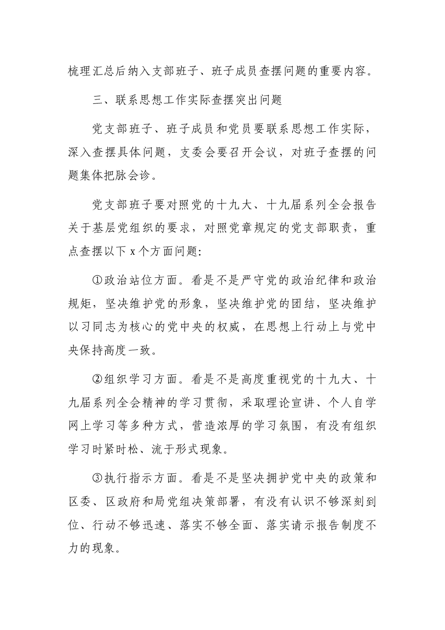 在基层党组织组织生活会和开展民主评议党员活动动员会上的讲话.docx,第3页预览