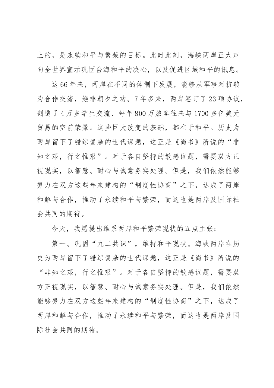 习近平与马英九致辞全文.doc,第4页预览
