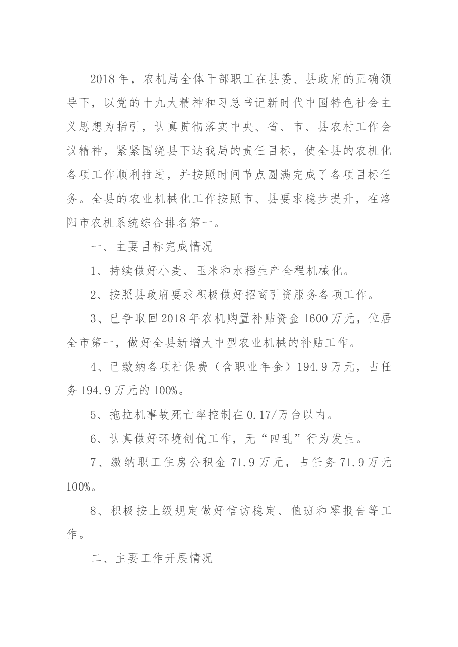 农机局局长述职报告.docx,第1页预览