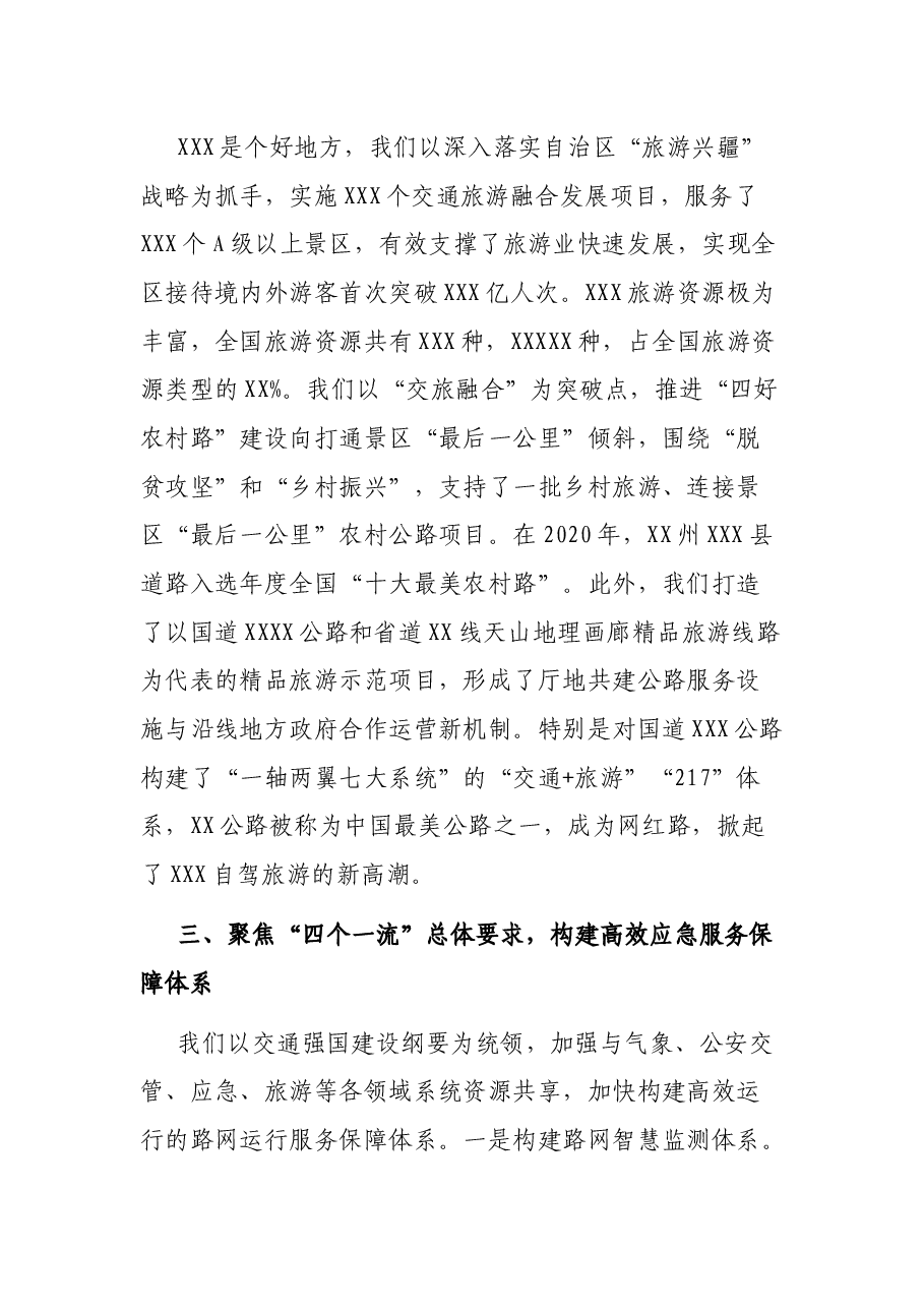 在全国公路养护工作会议上的讲话.docx,第3页预览