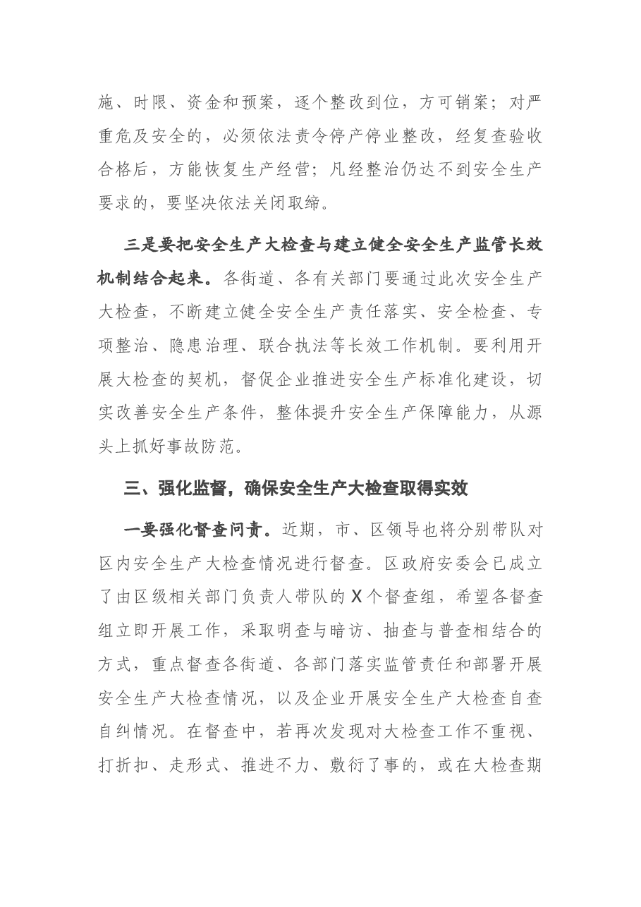 在区安全生产大检查工作会上的讲话.docx,第4页预览