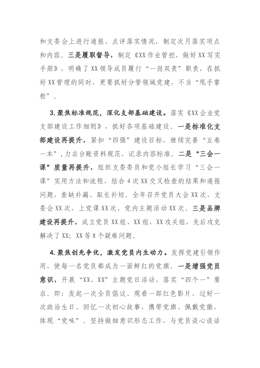2020年度党支部书记抓基层党建工述职报告.docx,第2页预览