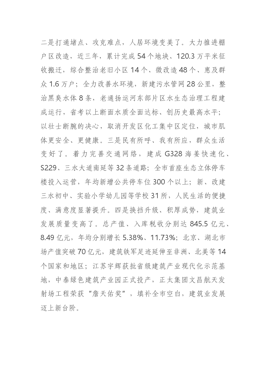 在X区城市更新暨建筑业发展大会上的讲话.docx,第2页预览