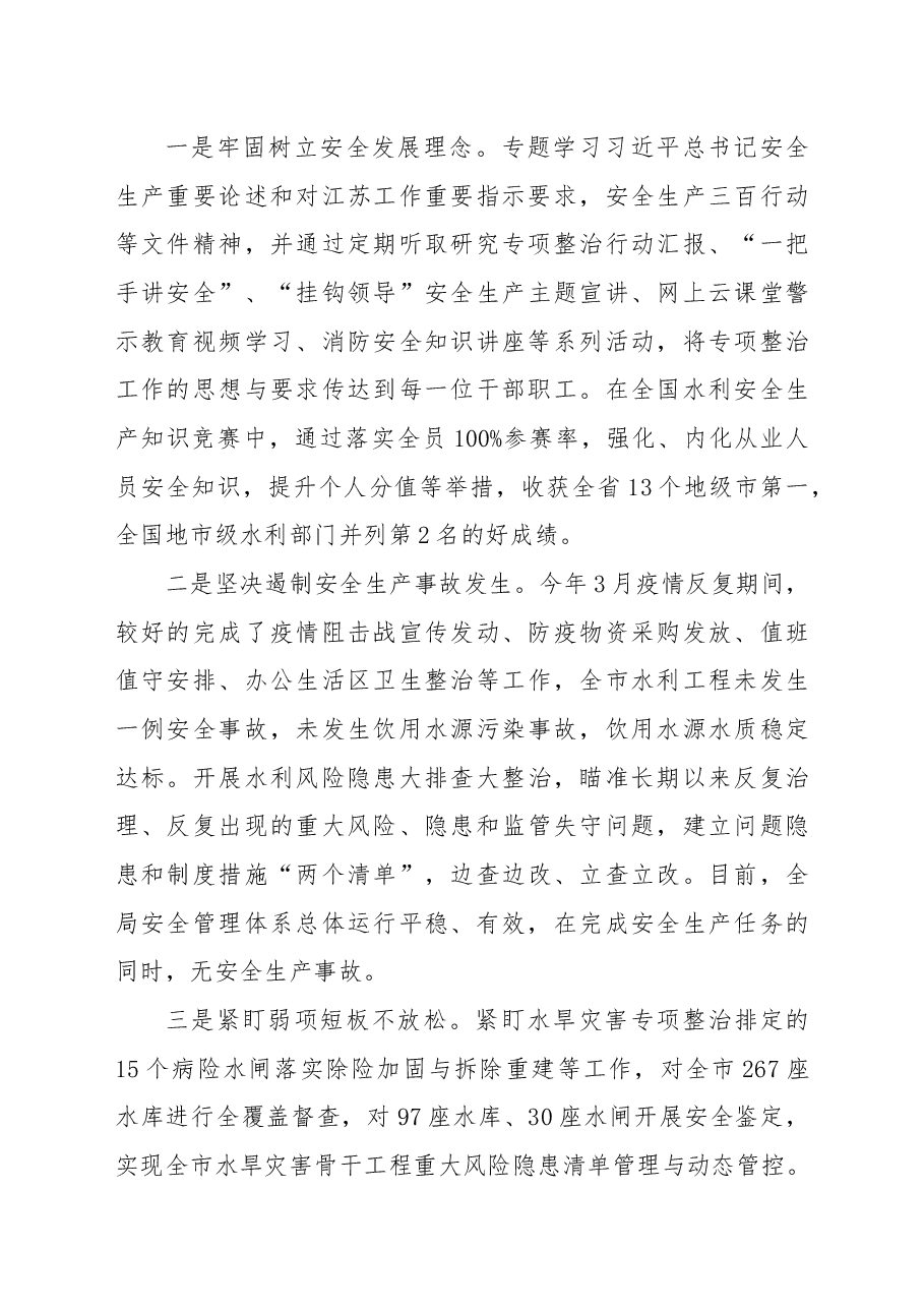 市水利局领导班子述职述廉述法述学报告.docx,第3页预览