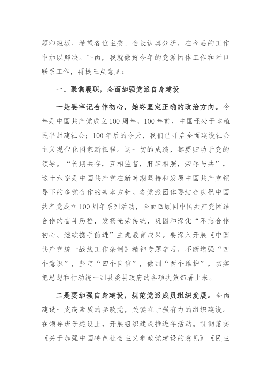 在2021年对口联系工作推进会上的讲话.docx,第2页预览