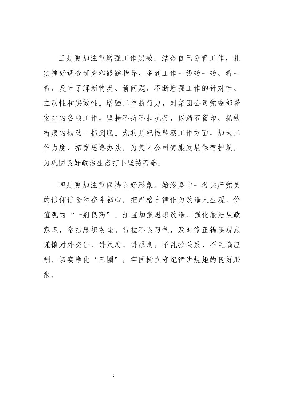 （12篇）民主生活会对照检查整改措施汇编.docx，第3页预览