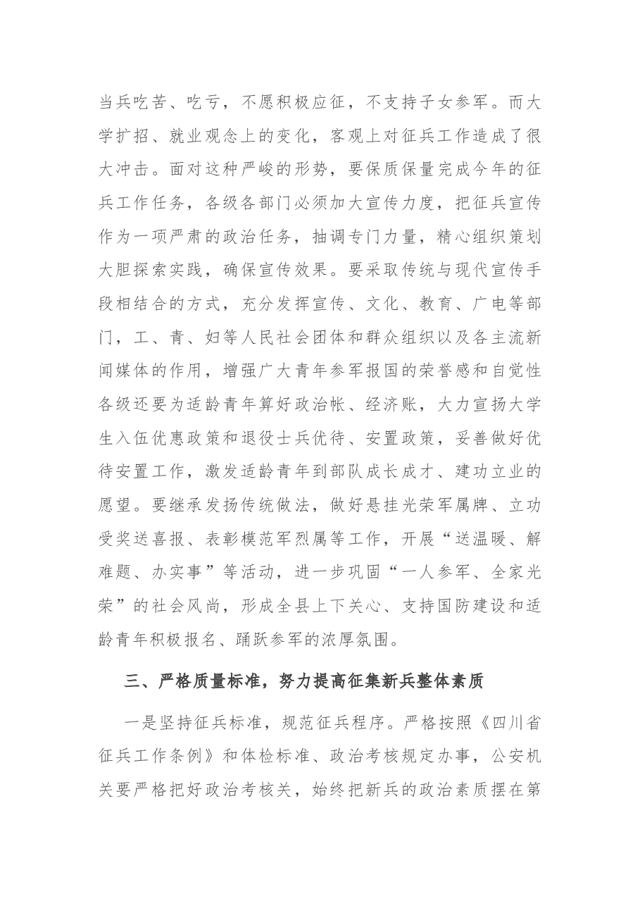 在全县征兵工作会议上的讲话.docx,第3页预览