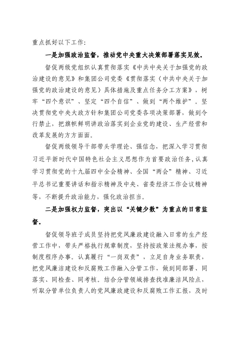 纪委书记述责述廉报告.docx,第2页预览