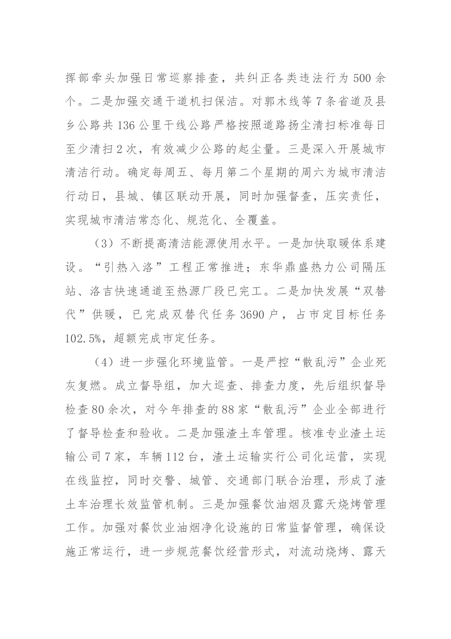 环保局长述职.docx,第4页预览