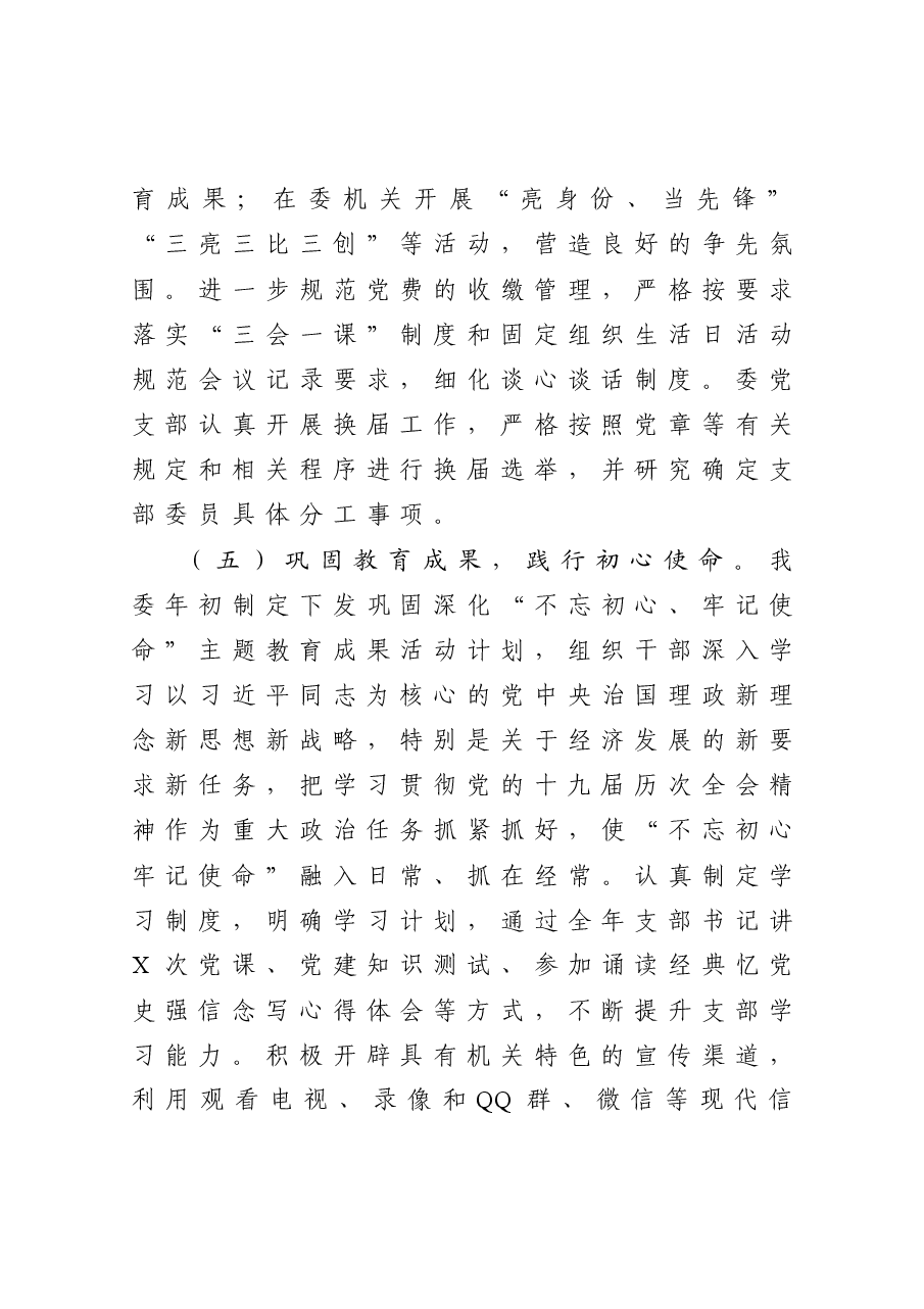 发改委党组书记抓基层党建工作述职报告.docx,第4页预览