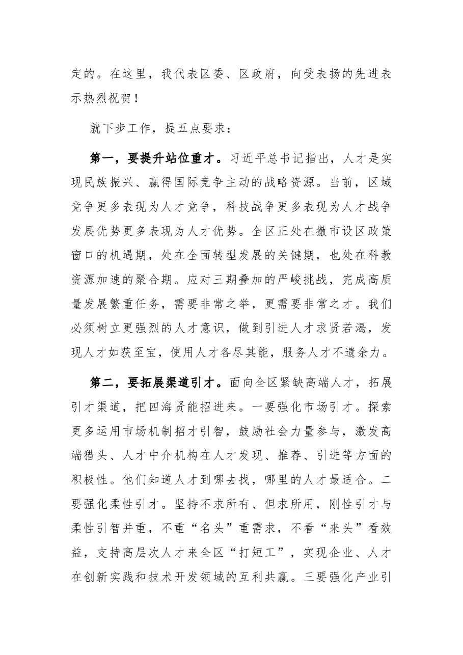 在全区人才工作推进会上的讲话提纲.docx,第2页预览