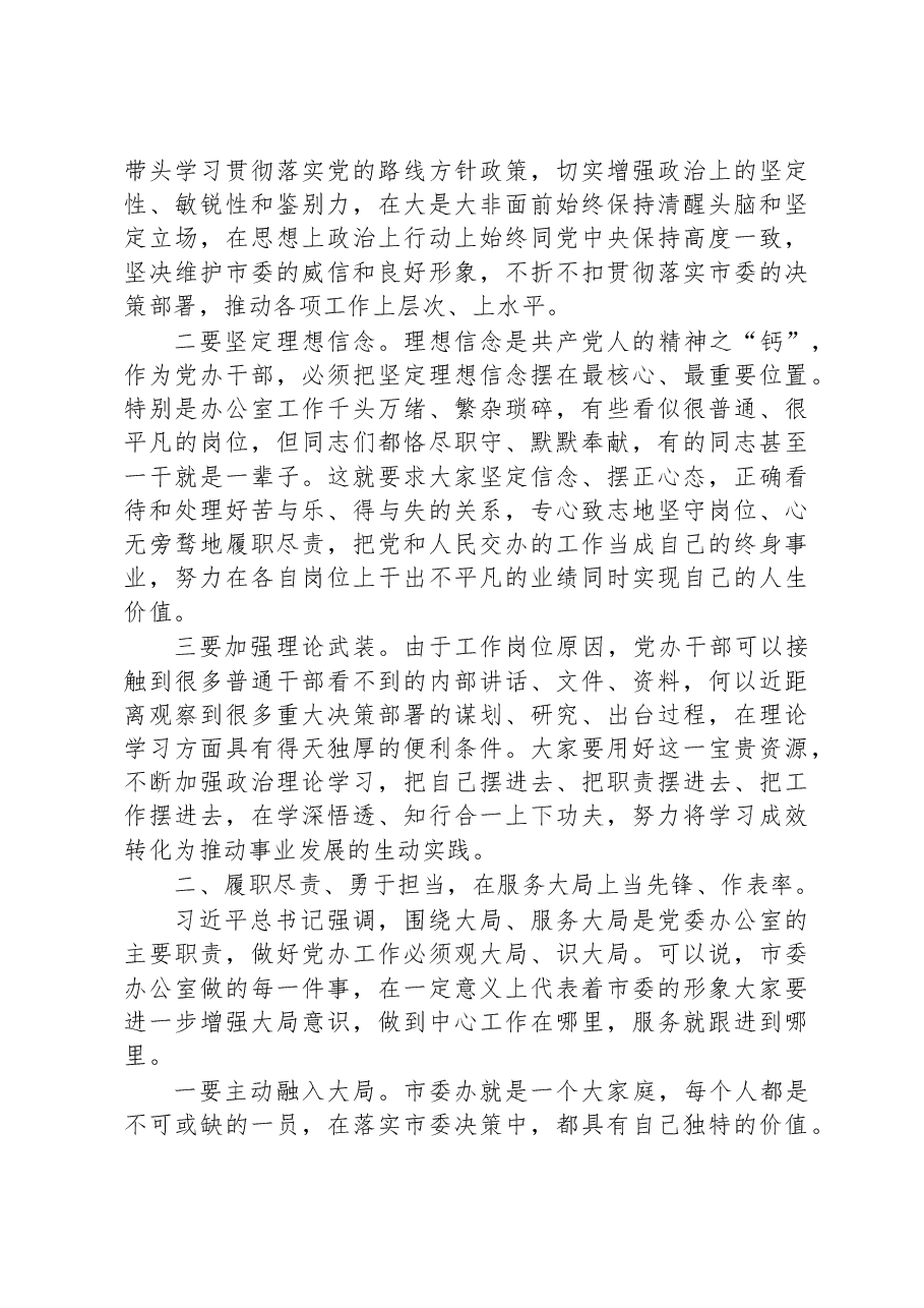 在市委办公室机关党支部组织生活会上的讲话.docx，第2页预览