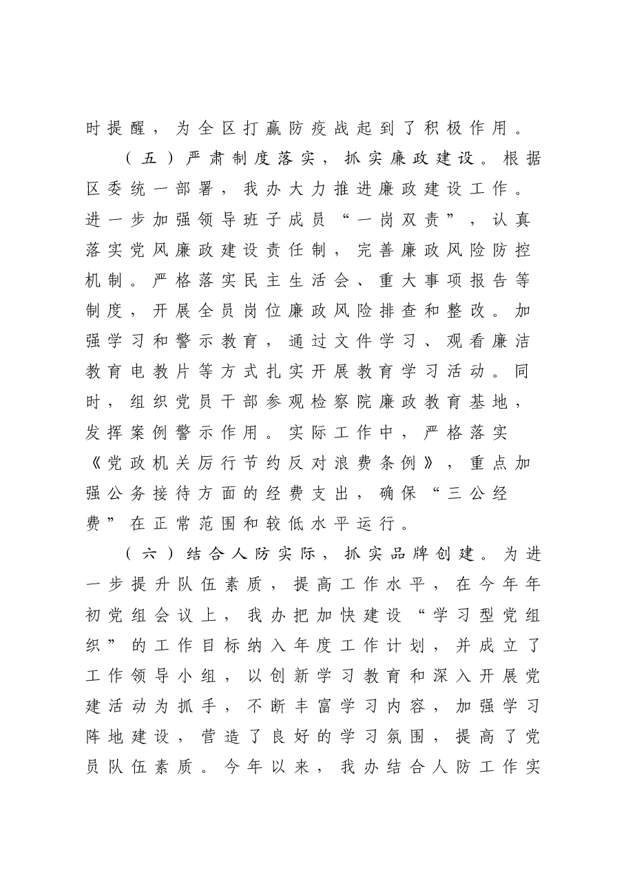 人防办党组书记抓基层党建工作述职报告.docx,第3页预览