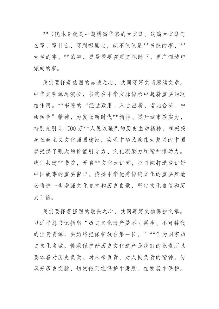 在市校共建合作协议签约暨文化大讲堂启动仪式上的致辞.docx,第3页预览