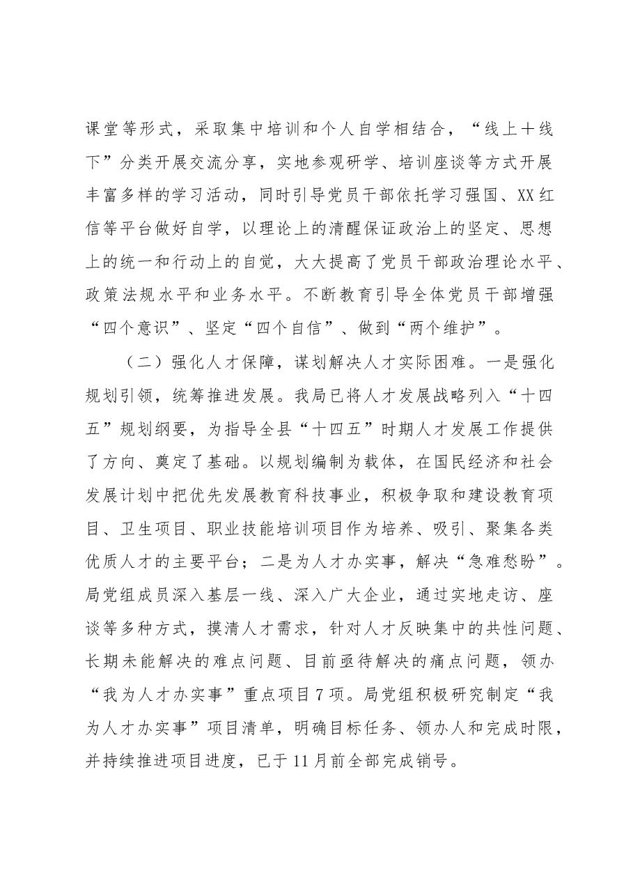 县发改局人才工作述职报告.docx,第2页预览