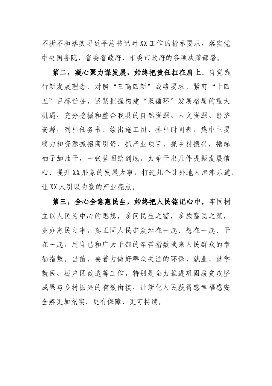 在当选X县委书记后的讲话.docx,第3页预览