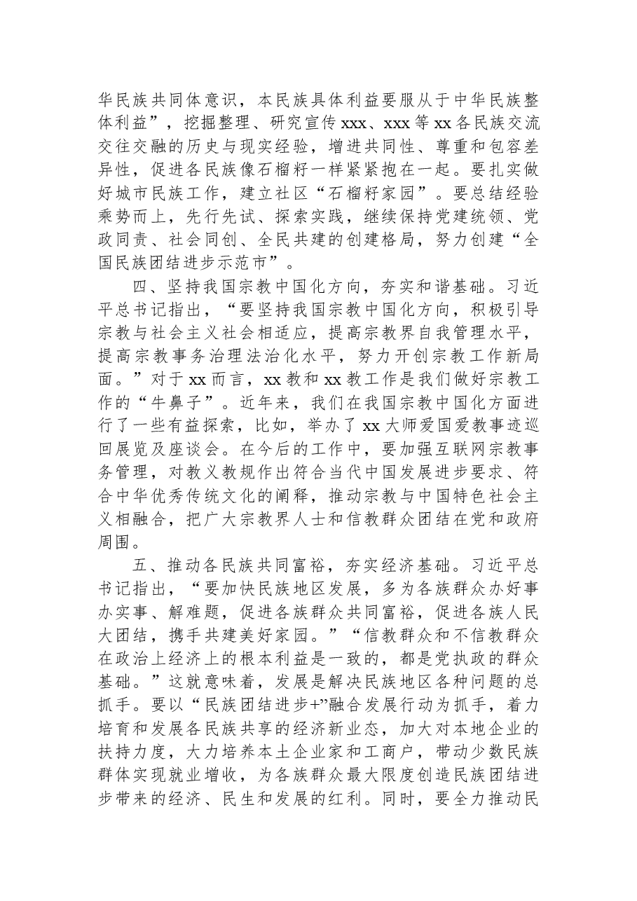 在2022年全市民族宗教工作会议上的讲话.docx,第3页预览
