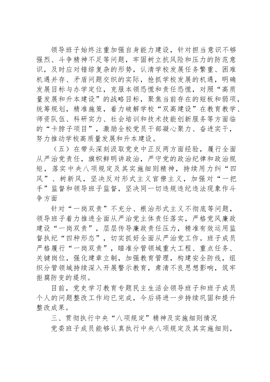 XXXX党委班子2022年度民主生活会对照检查材料.docx,第4页预览