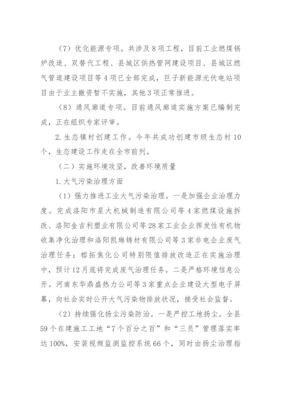环保局长述职.docx,第3页预览