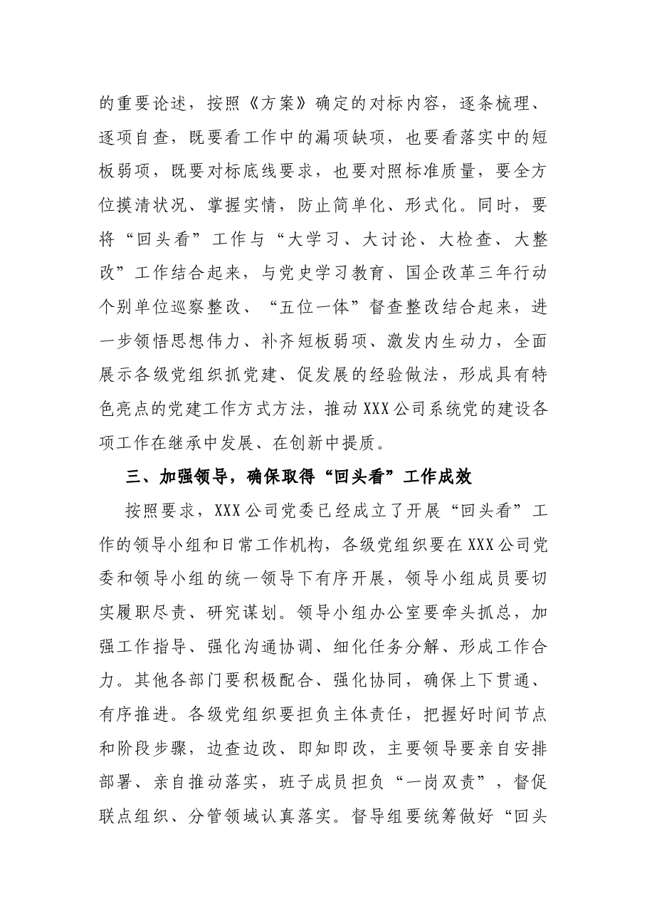 在开展贯彻落实全国国有企业党的建设工作会议精神情况“回头看”工作动员部署会上的讲话.docx,第3页预览