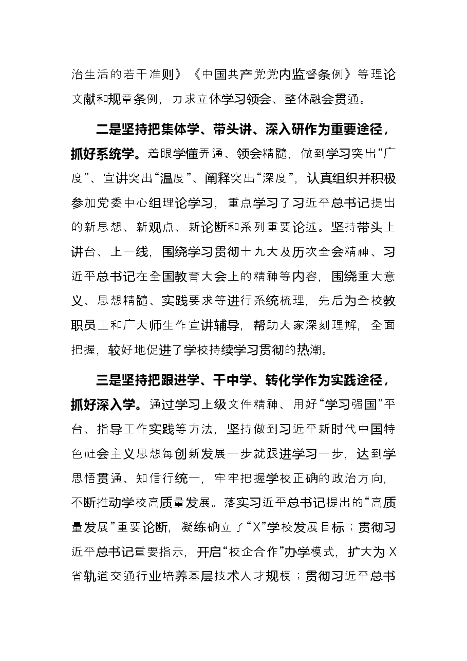 校党委书记2021年度述职述廉报告.docx,第2页预览