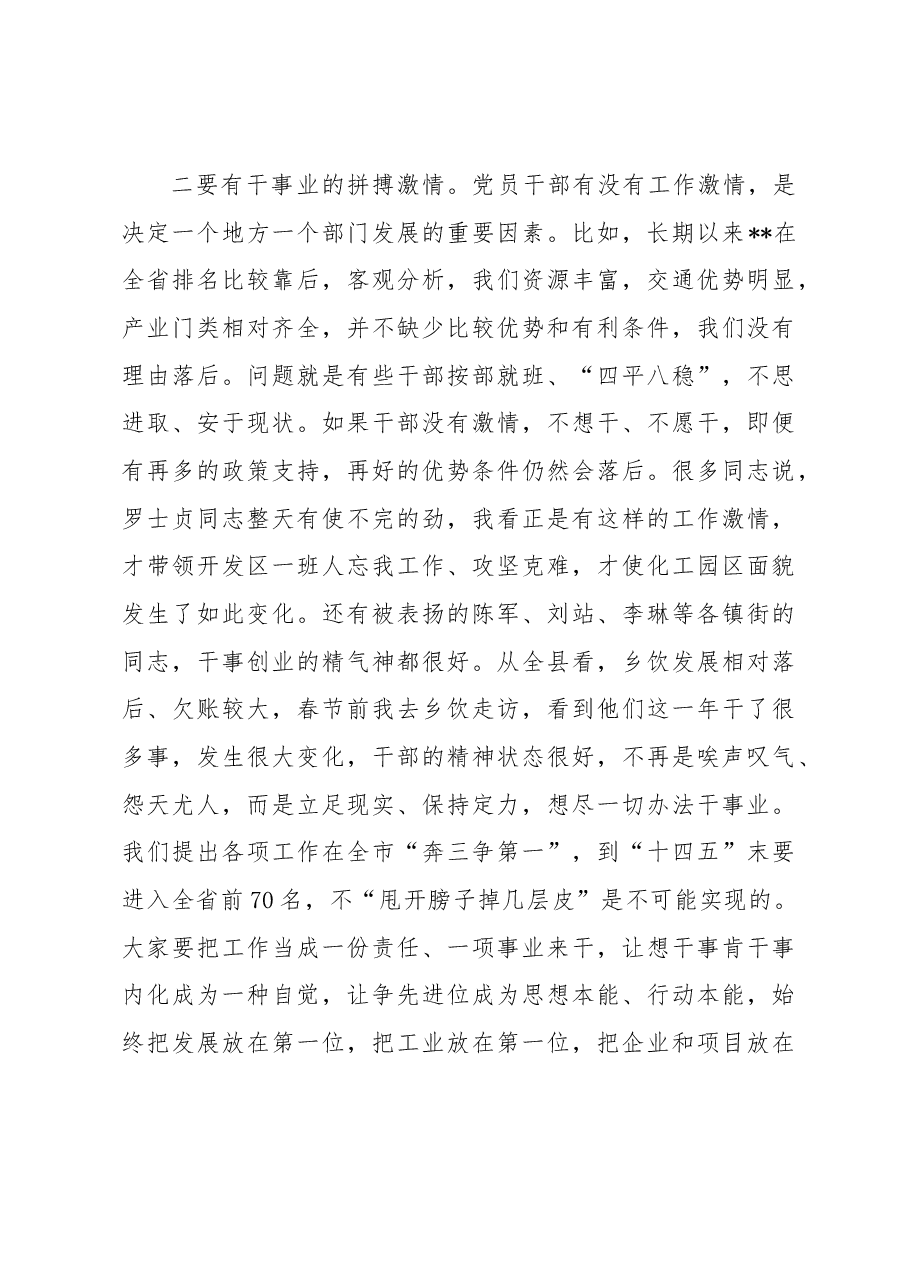 在“改革创新攻坚克难”先进典型表扬暨2023年重点工作动员大会上的讲话.docx，第4页预览