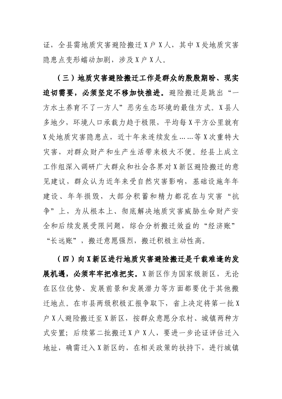 在全县地质灾害避险搬迁工作动员会议上的讲话.docx，第4页预览