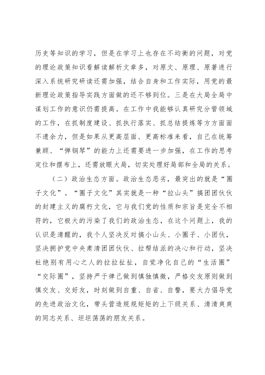 XX党组领导班子巡视整改专题民主生活会对照检查材料2.doc，第2页预览