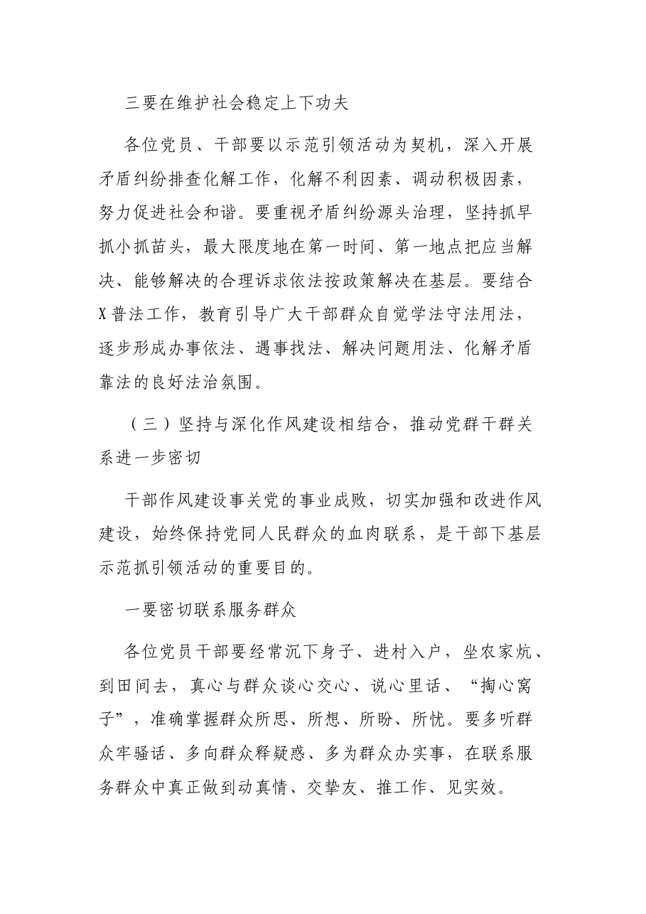 在街道村干部工作会议上的讲话.docx,第4页预览