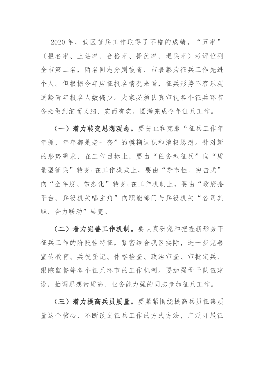 在全区征兵工作会上的讲话.docx,第2页预览