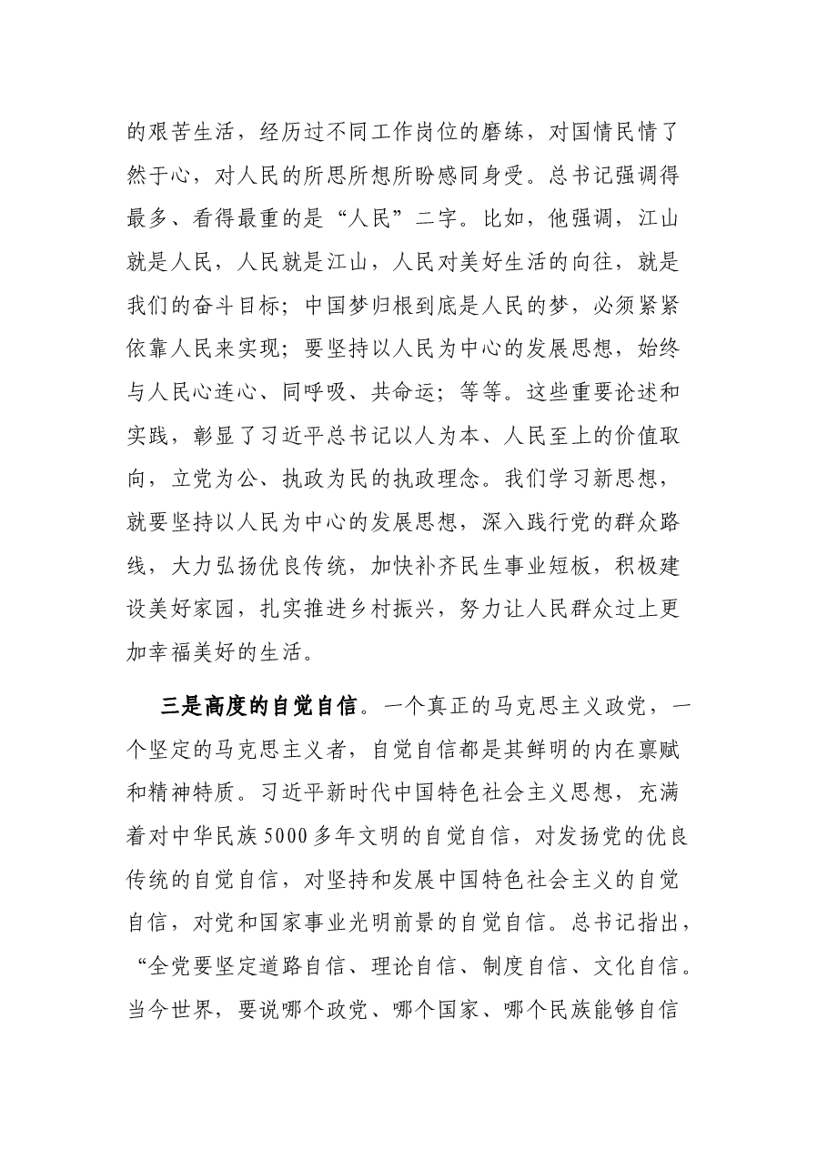 在2021年市委党校主体班上的讲话.docx,第4页预览