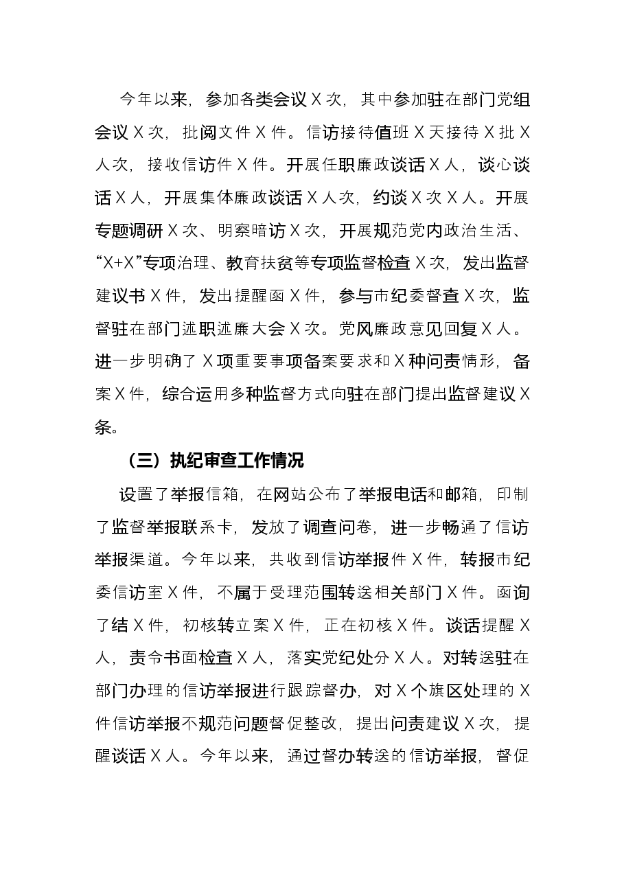 教育局纪工委书记述职述廉报告.docx,第2页预览